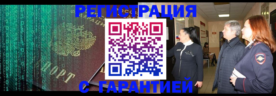 прописка регистрация в Люберцах