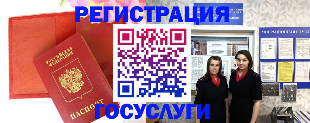 прописка для работы в Люберцах
