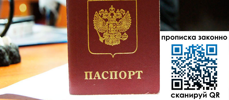 прописка в Люберцах прописка в Люберцах